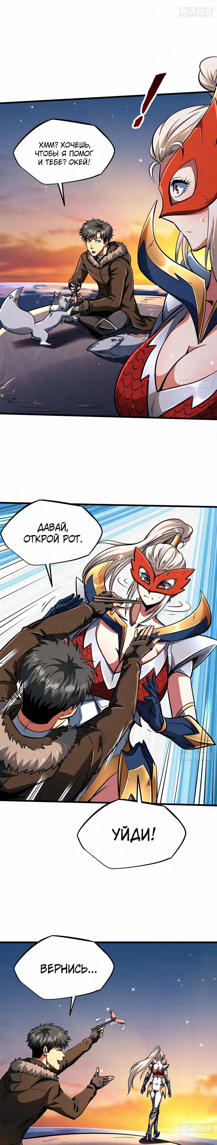 Read Ген Супербога RU Manga Online