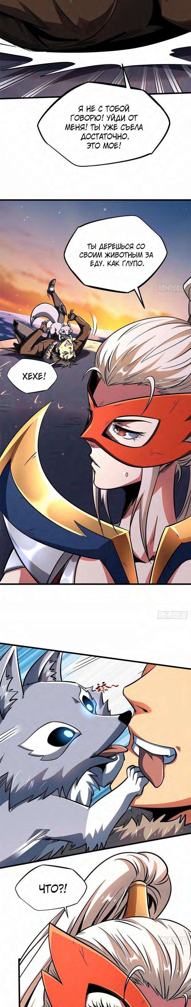 Read Ген Супербога RU Manga Online