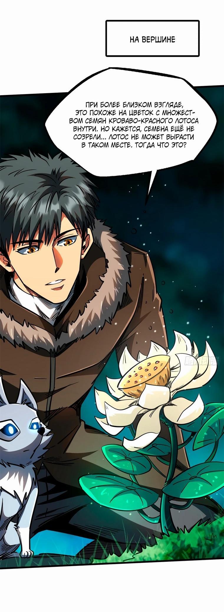 Read Ген Супербога RU Manga Online
