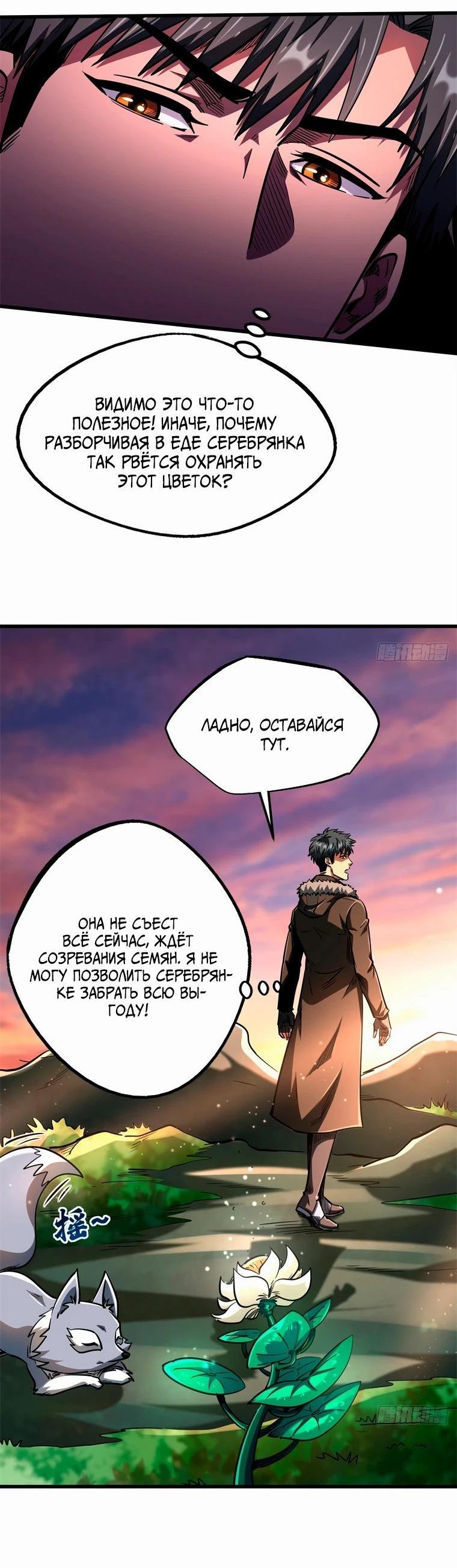 Read Ген Супербога RU Manga Online