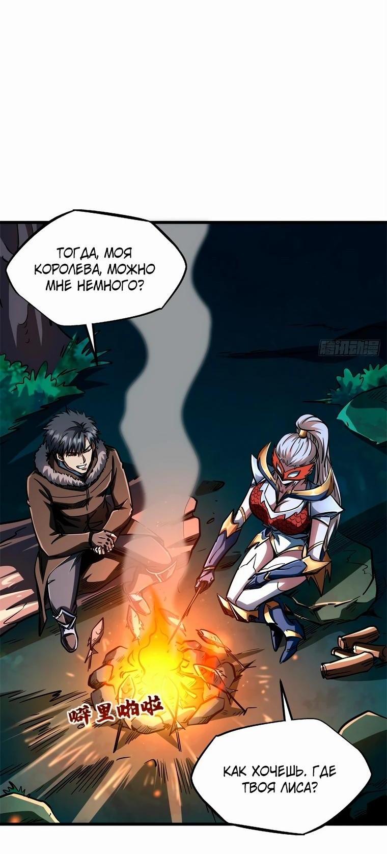 Read Ген Супербога RU Manga Online