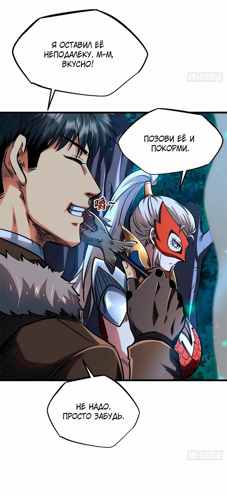 Read Ген Супербога RU Manga Online