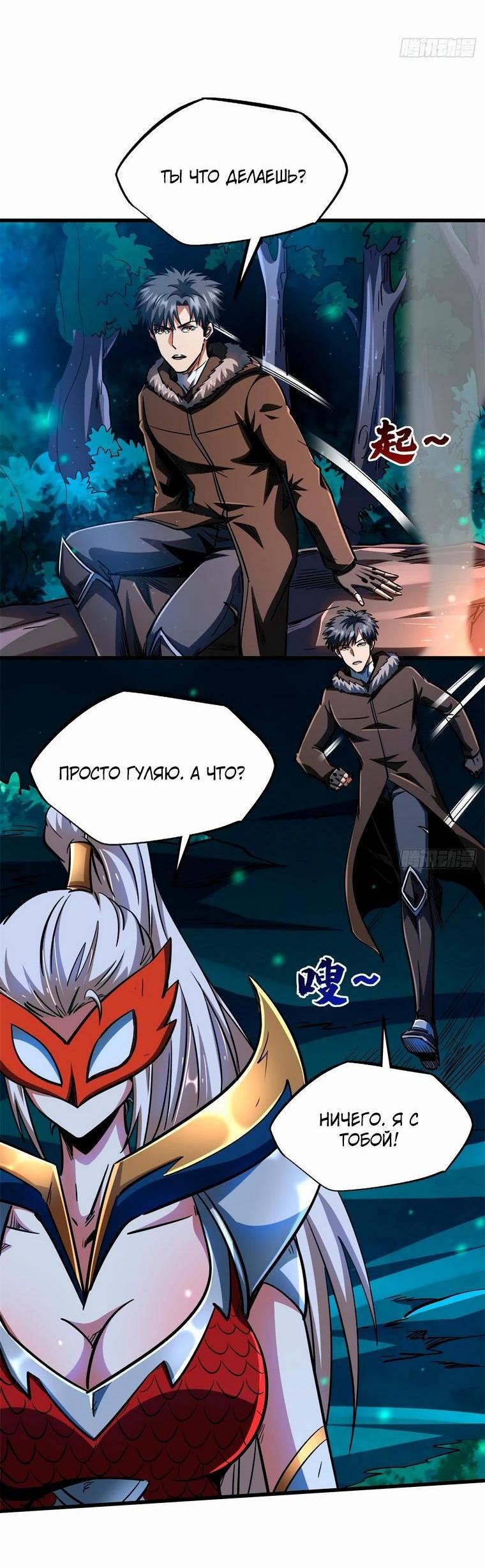 Read Ген Супербога RU Manga Online