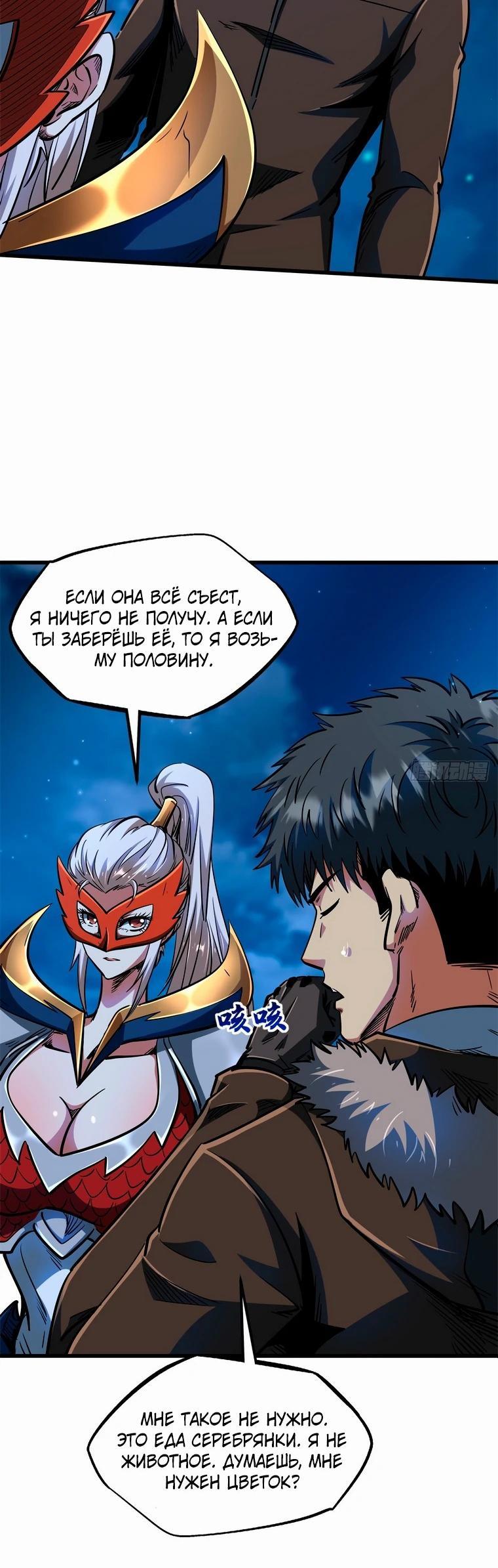 Read Ген Супербога RU Manga Online