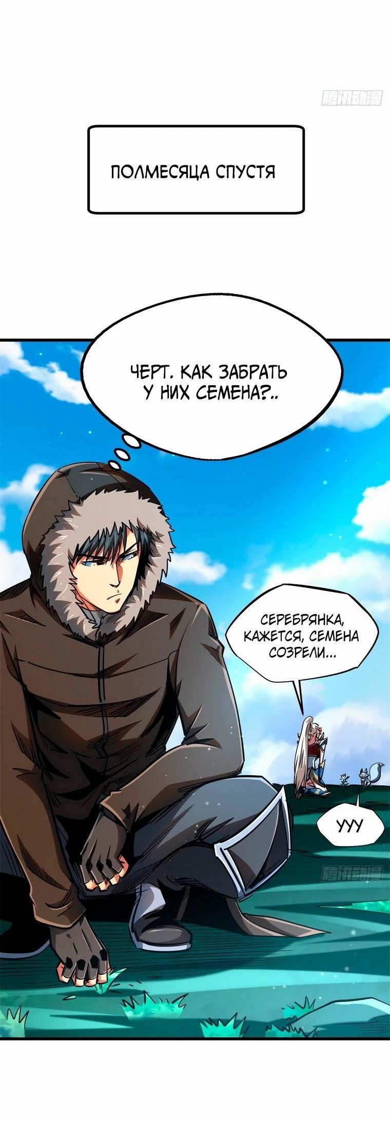 Read Ген Супербога RU Manga Online