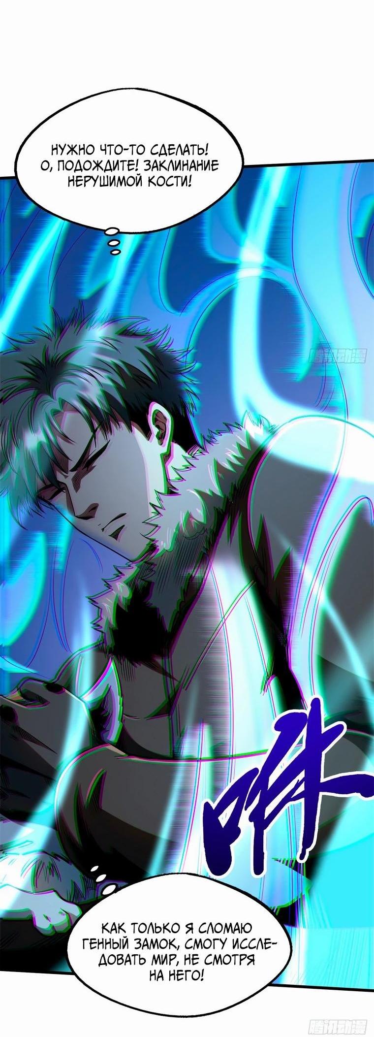 Read Ген Супербога RU Manga Online