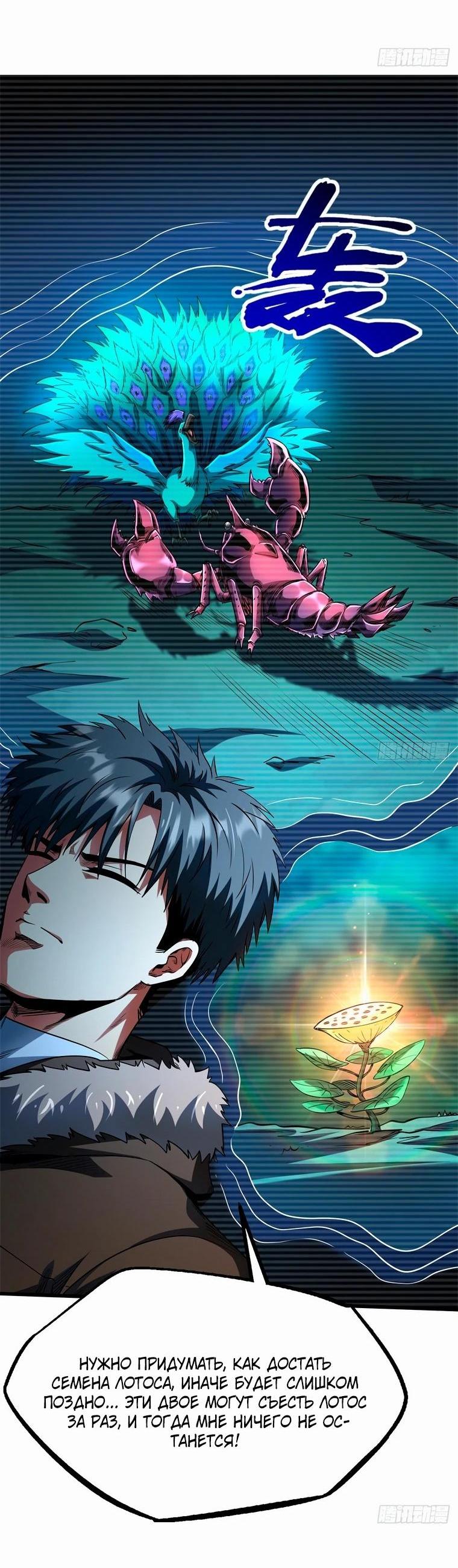 Read Ген Супербога RU Manga Online