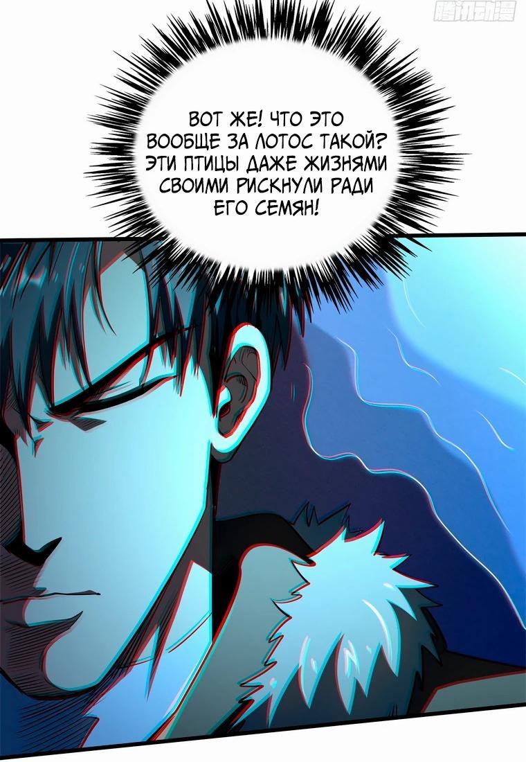 Read Ген Супербога RU Manga Online