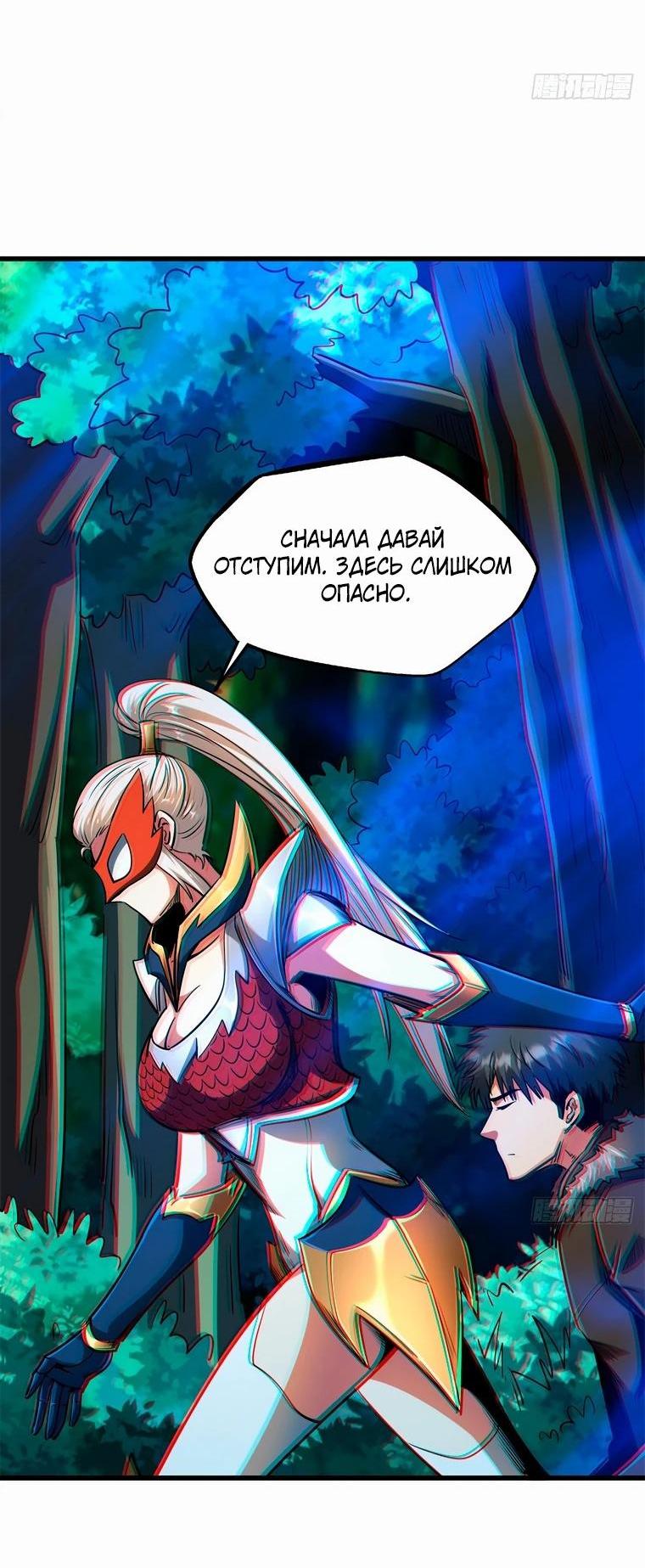 Read Ген Супербога RU Manga Online