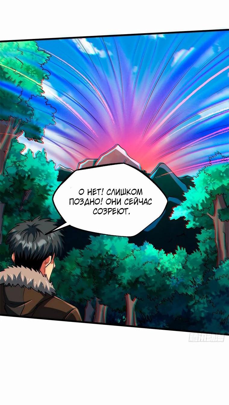 Read Ген Супербога RU Manga Online