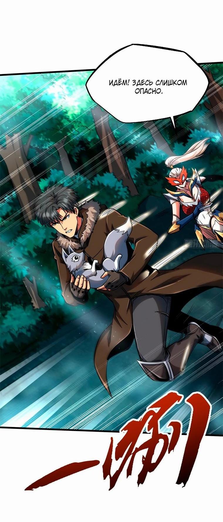 Read Ген Супербога RU Manga Online