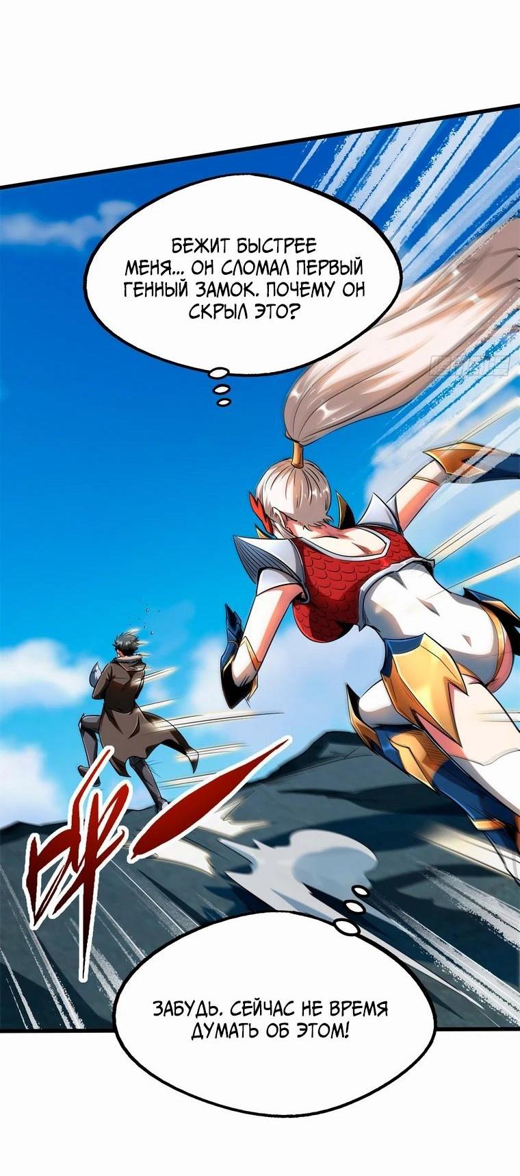 Read Ген Супербога RU Manga Online