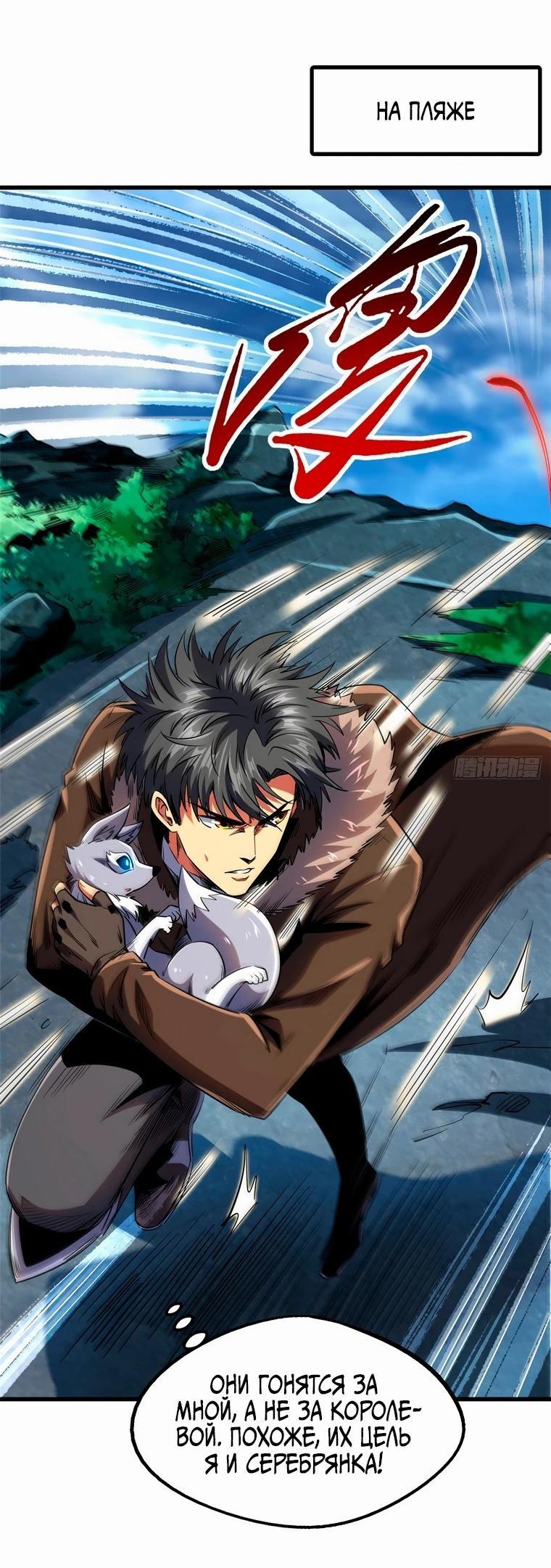 Read Ген Супербога RU Manga Online