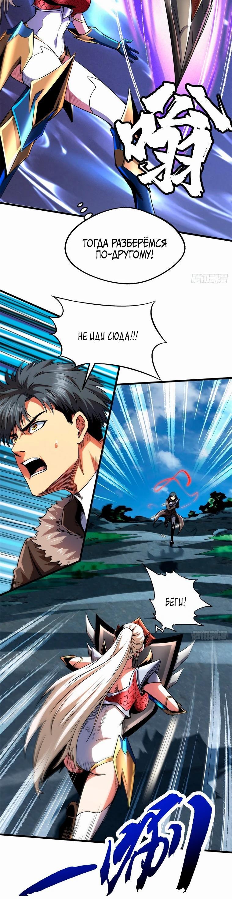 Read Ген Супербога RU Manga Online