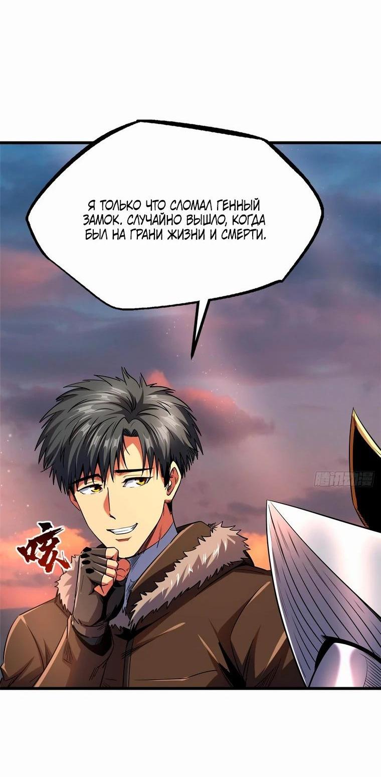Read Ген Супербога RU Manga Online