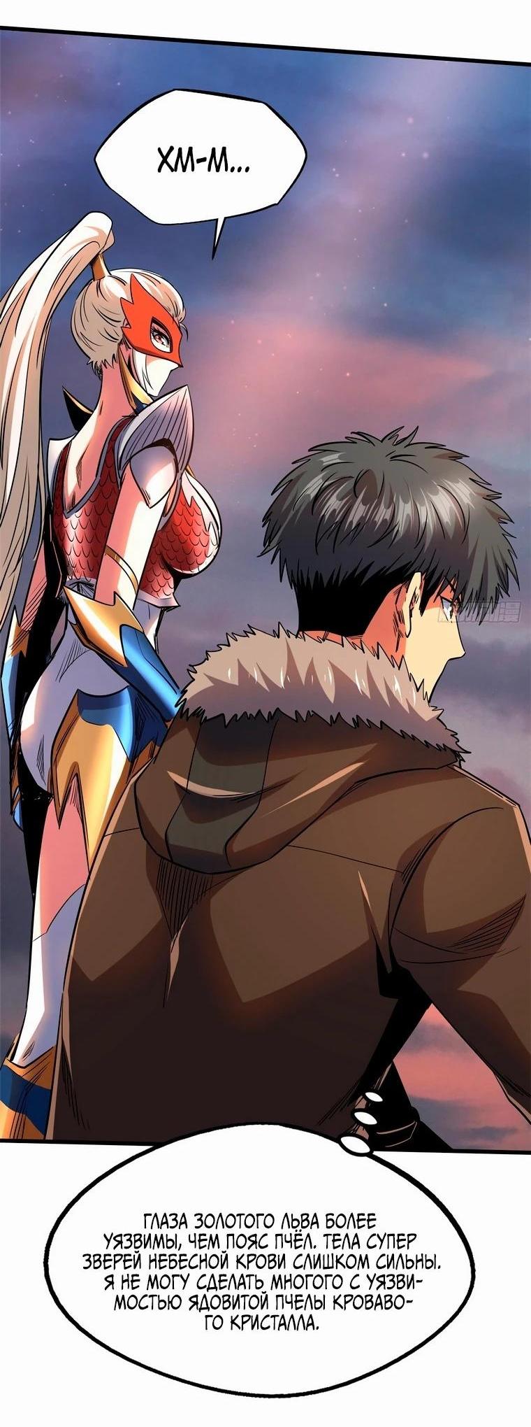 Read Ген Супербога RU Manga Online