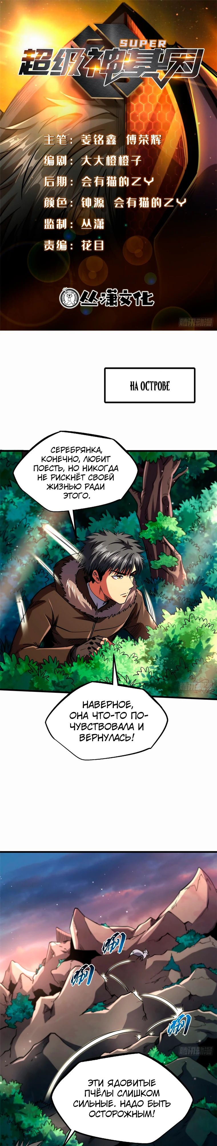 Read Ген Супербога RU Manga Online