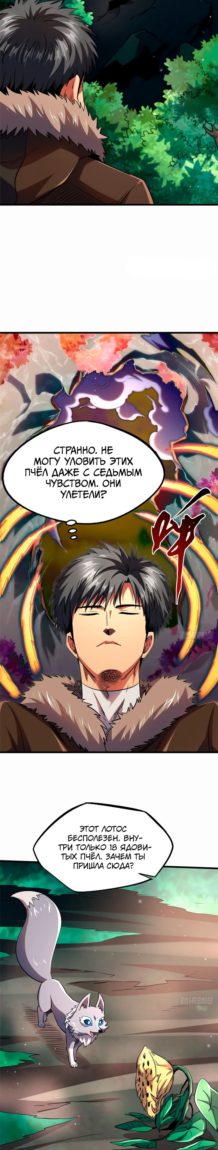 Read Ген Супербога RU Manga Online