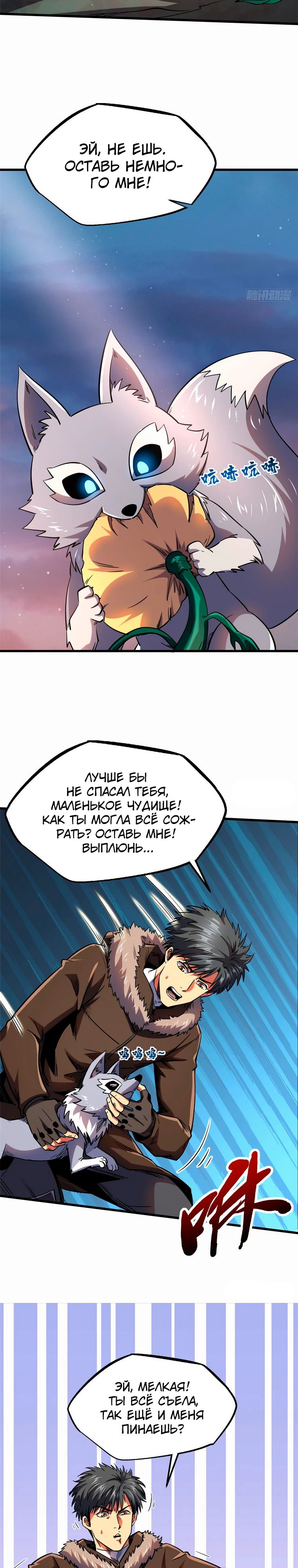 Read Ген Супербога RU Manga Online