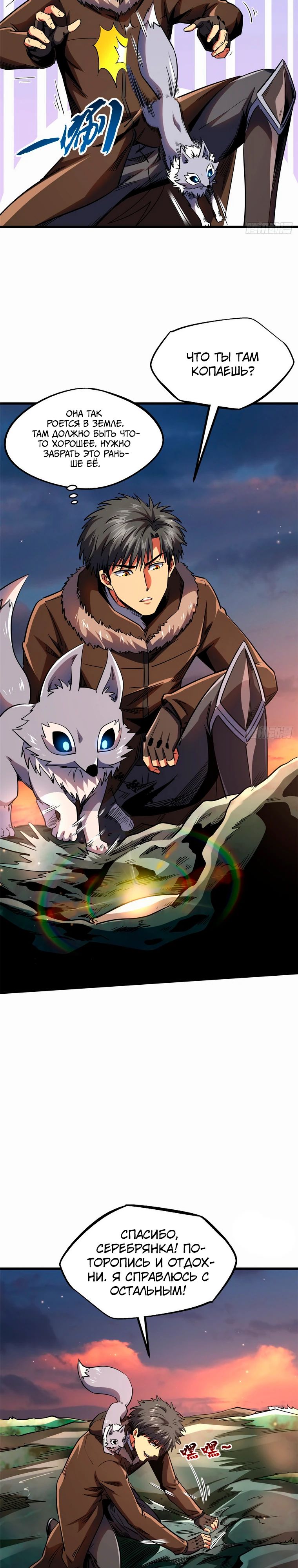 Read Ген Супербога RU Manga Online