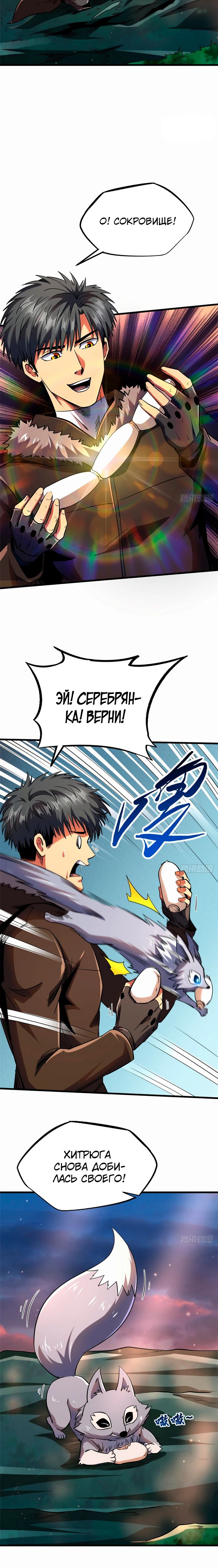 Read Ген Супербога RU Manga Online