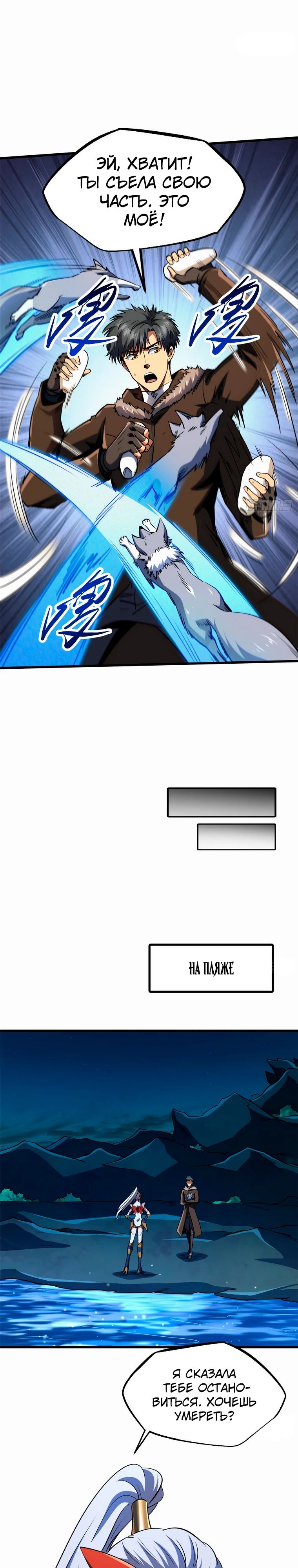 Read Ген Супербога RU Manga Online
