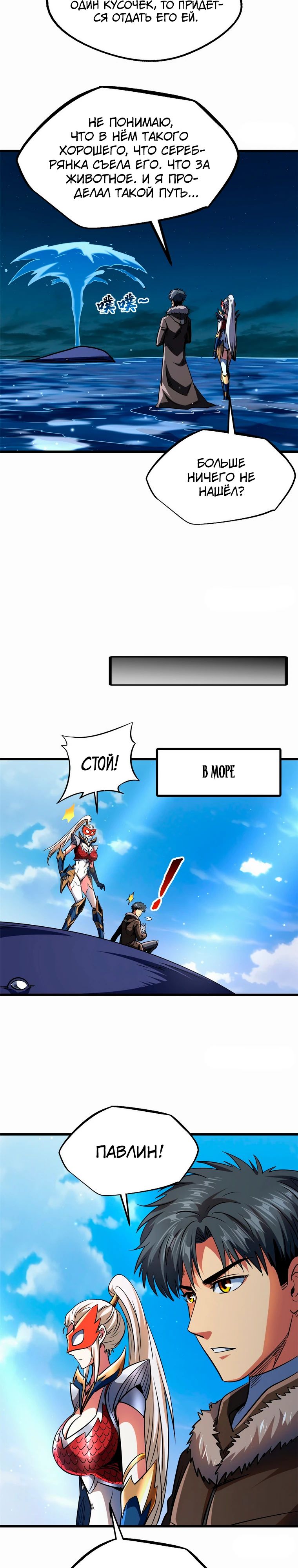 Read Ген Супербога RU Manga Online