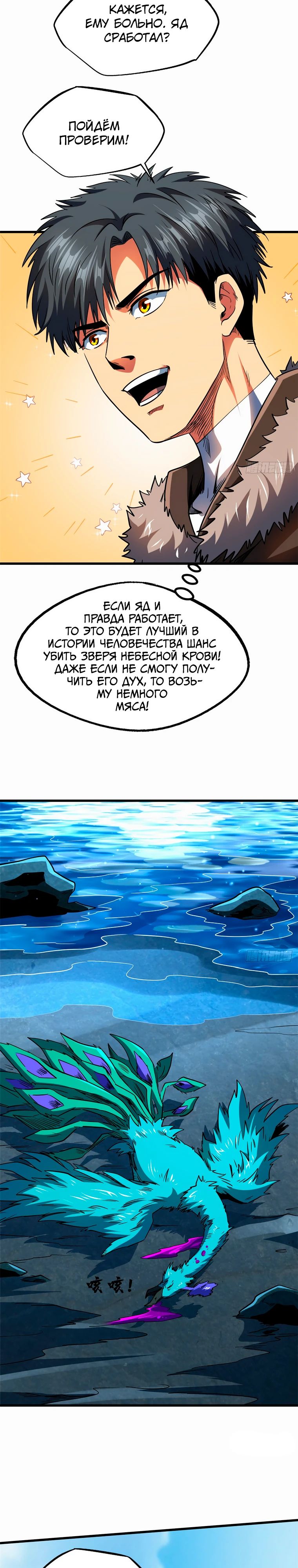 Read Ген Супербога RU Manga Online