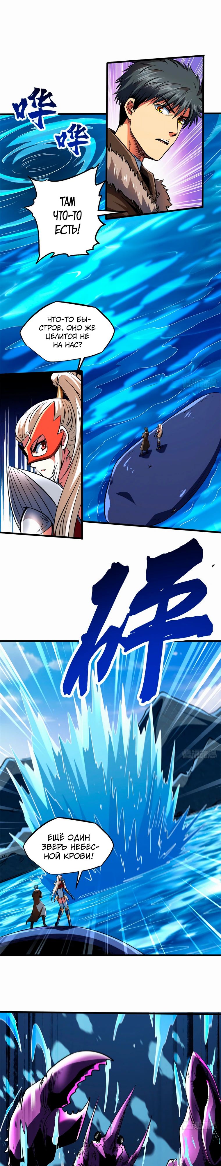 Read Ген Супербога RU Manga Online
