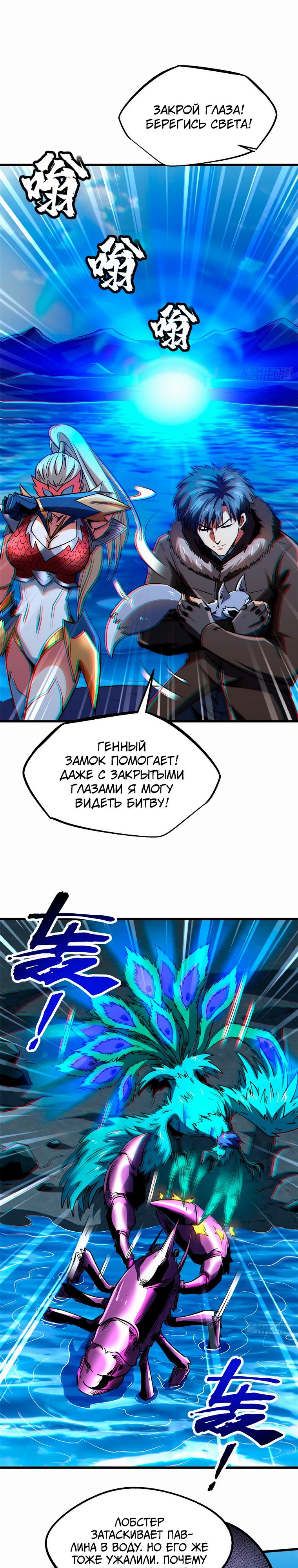 Read Ген Супербога RU Manga Online