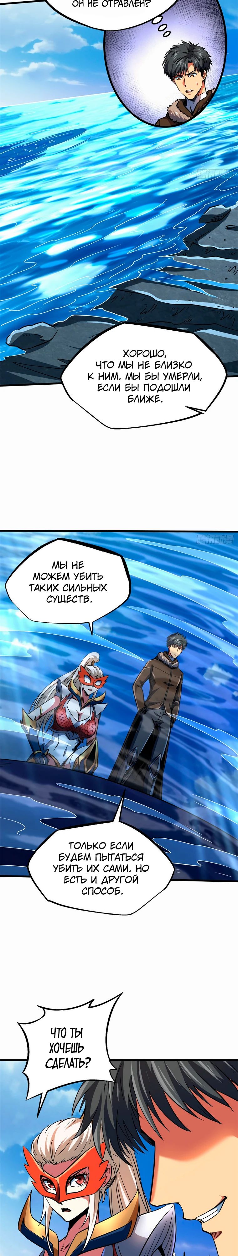 Read Ген Супербога RU Manga Online