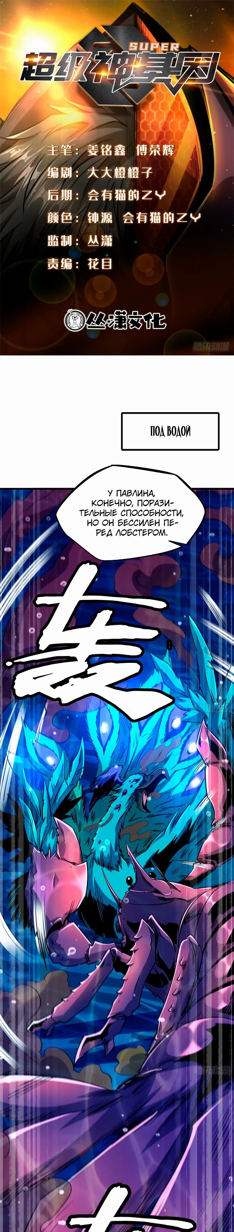 Read Ген Супербога RU Manga Online