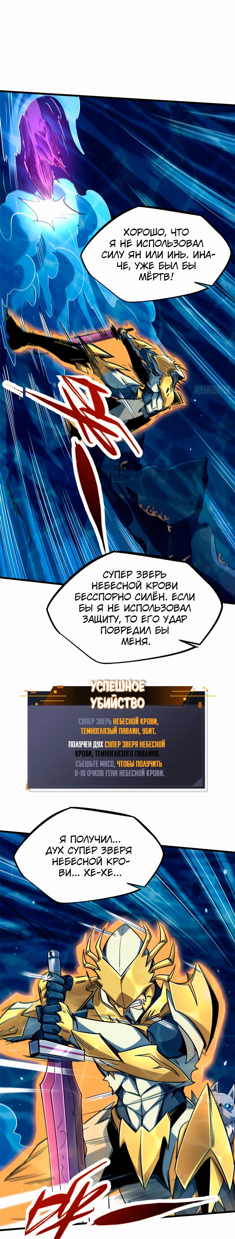 Read Ген Супербога RU Manga Online