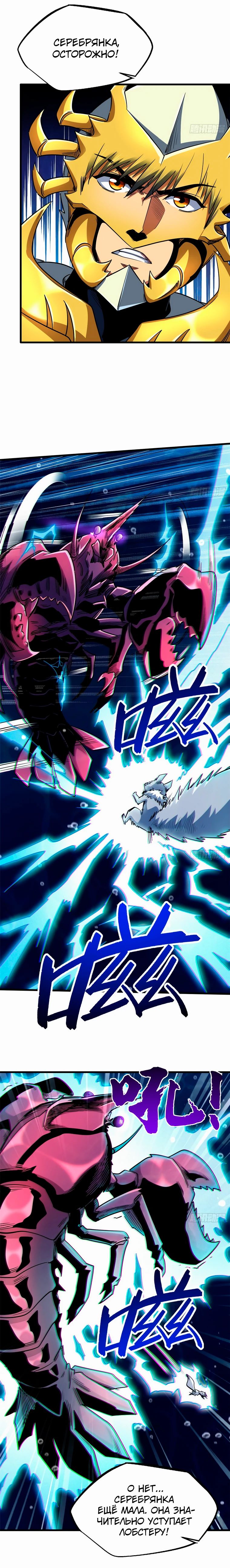 Read Ген Супербога RU Manga Online