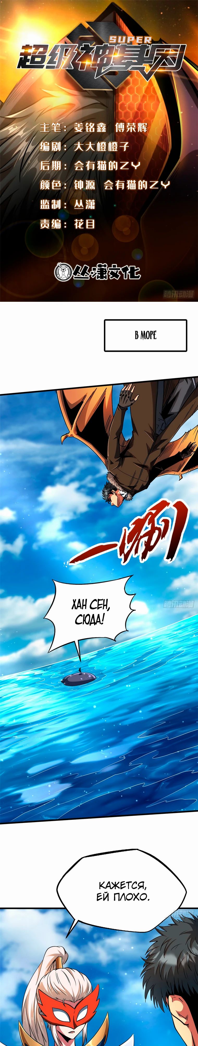 Read Ген Супербога RU Manga Online
