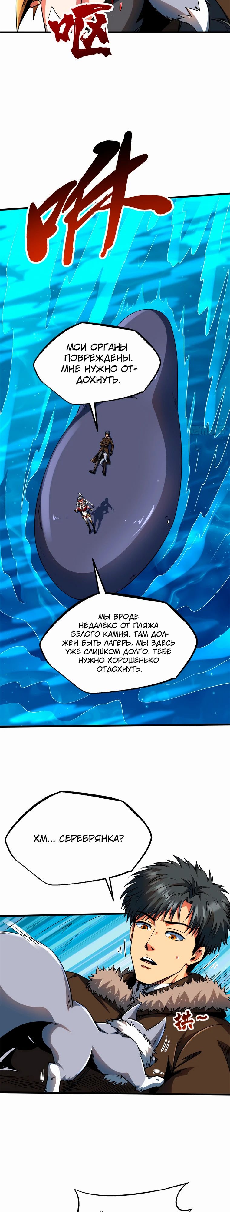Read Ген Супербога RU Manga Online