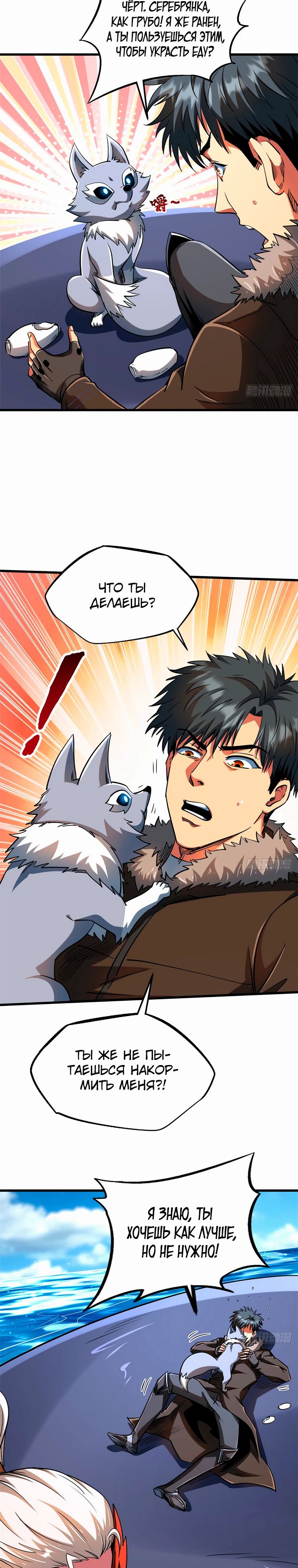 Read Ген Супербога RU Manga Online