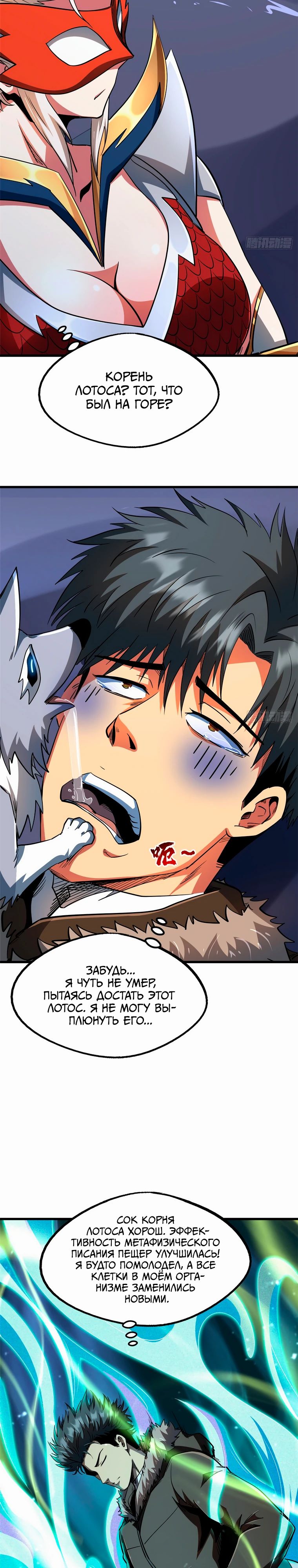 Read Ген Супербога RU Manga Online