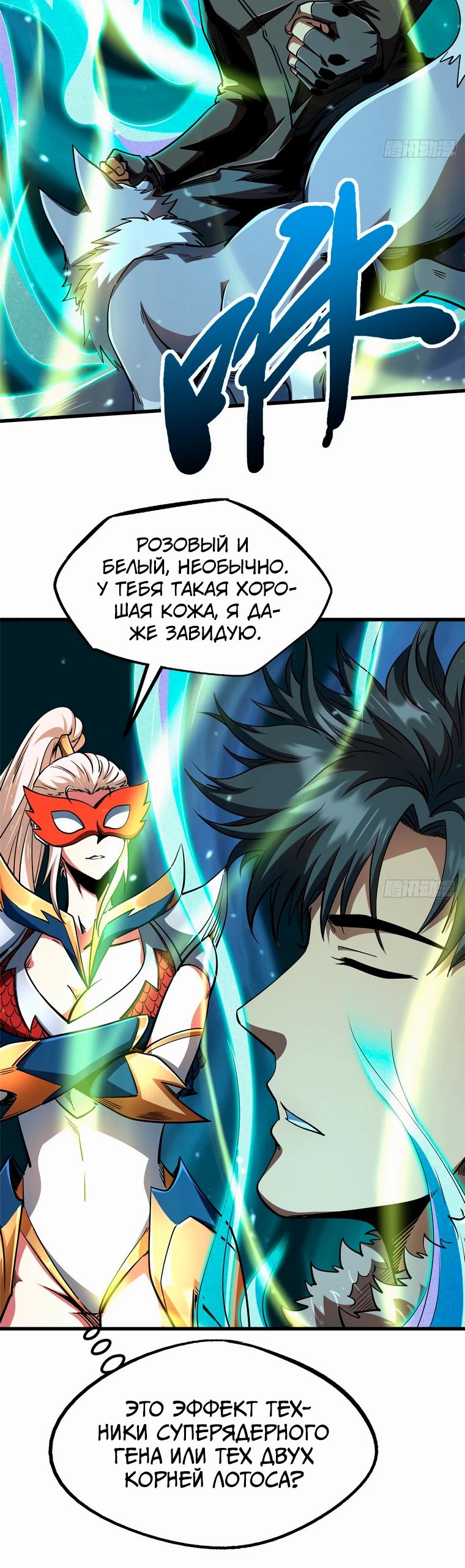 Read Ген Супербога RU Manga Online