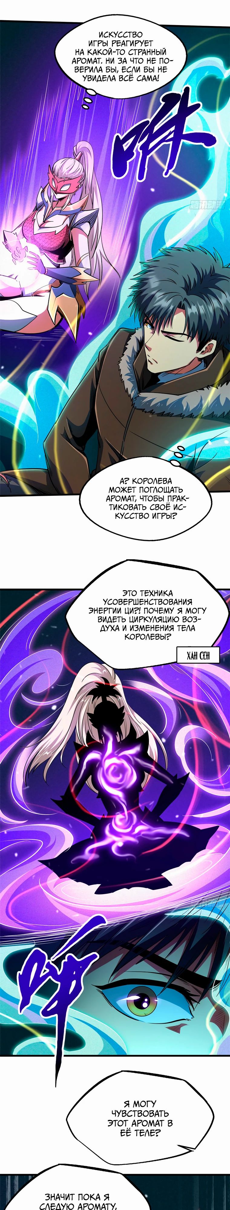 Read Ген Супербога RU Manga Online