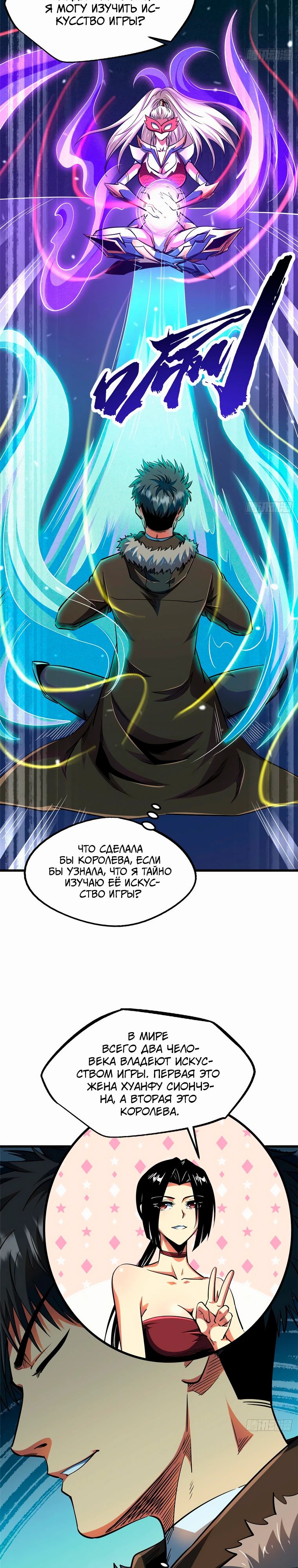 Read Ген Супербога RU Manga Online