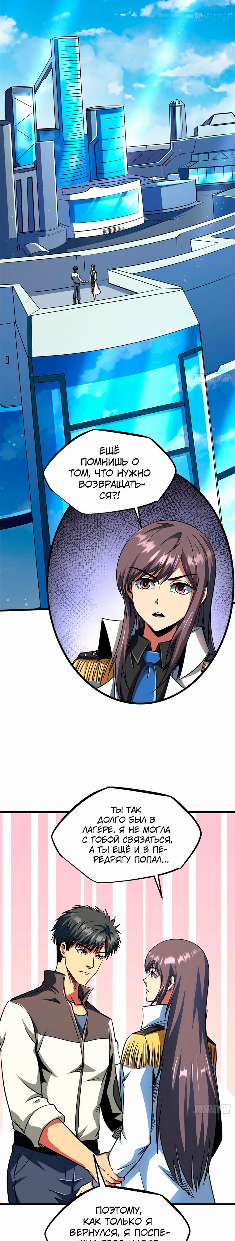 Read Ген Супербога RU Manga Online