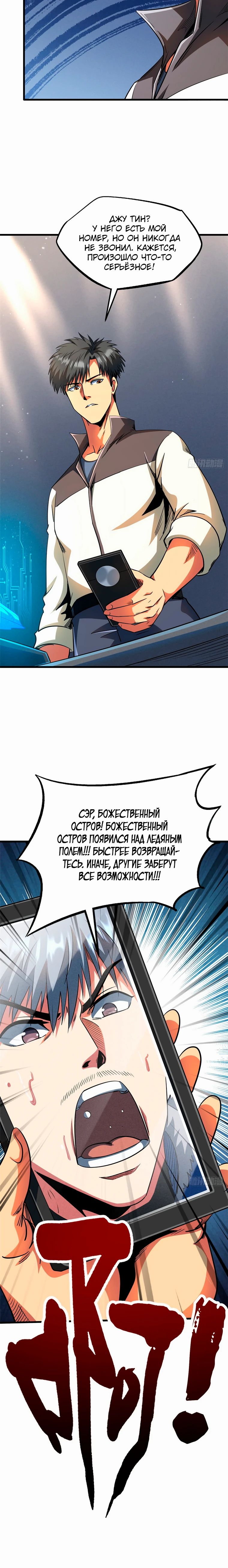 Read Ген Супербога RU Manga Online