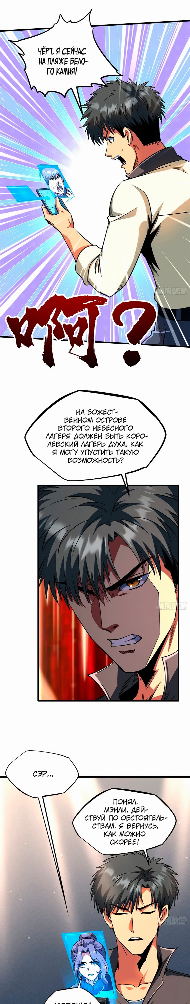 Read Ген Супербога RU Manga Online