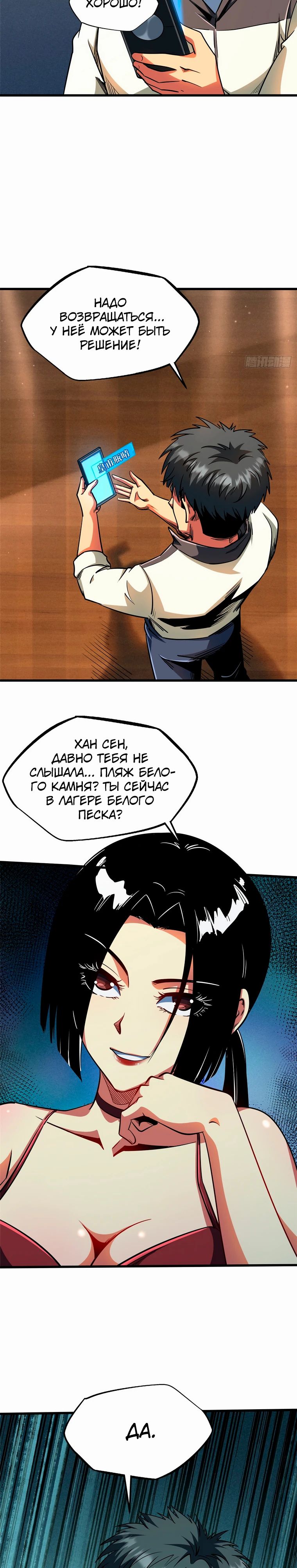 Read Ген Супербога RU Manga Online
