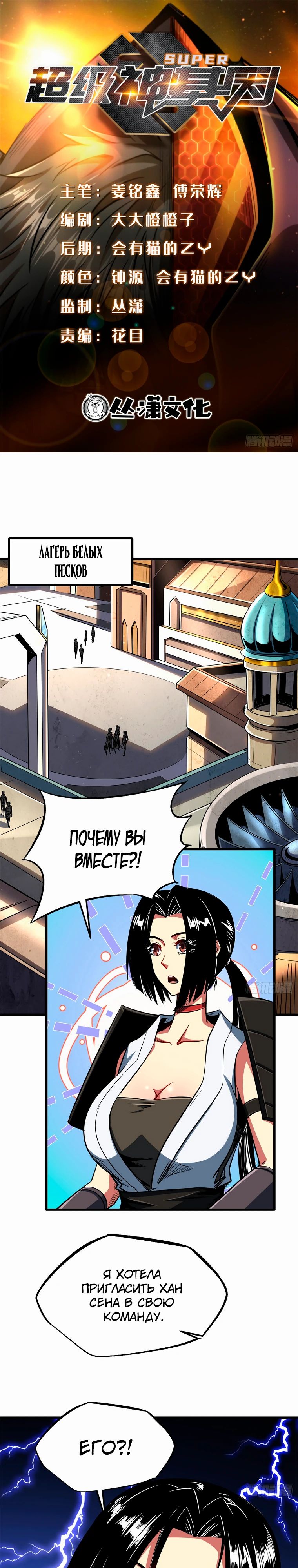 Read Ген Супербога RU Manga Online