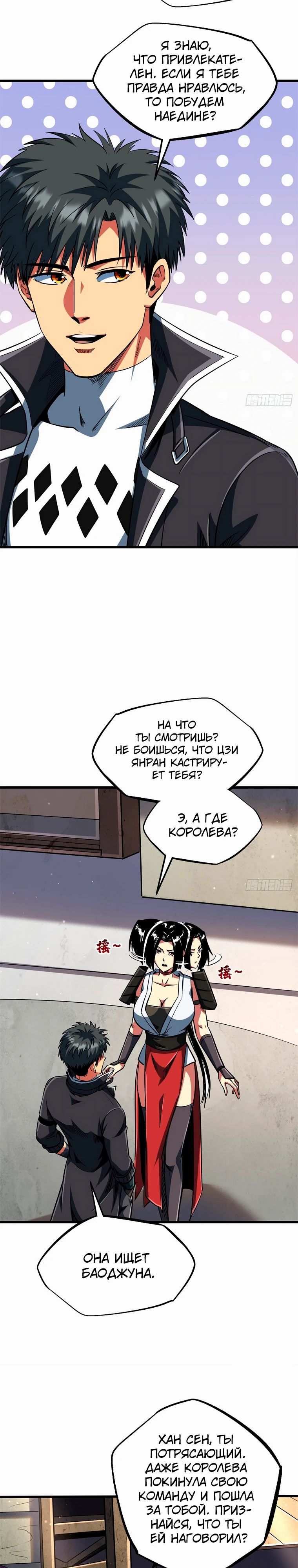 Read Ген Супербога RU Manga Online