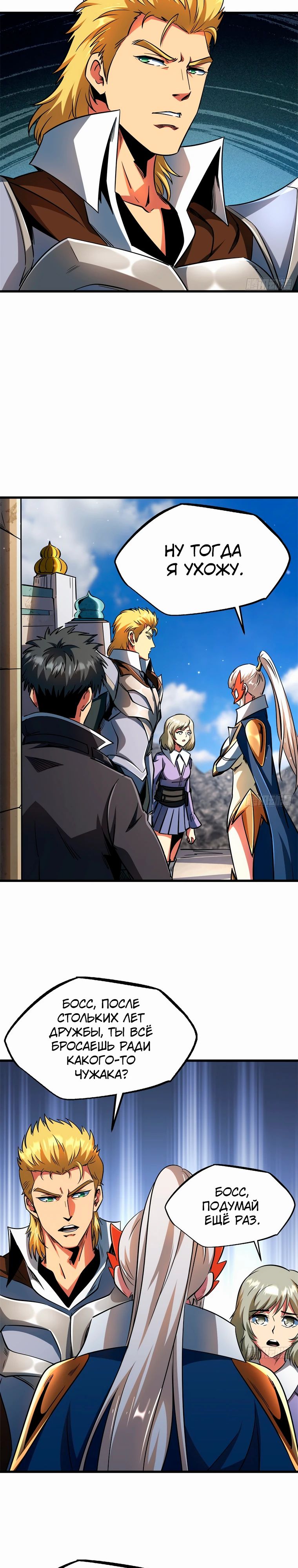 Read Ген Супербога RU Manga Online