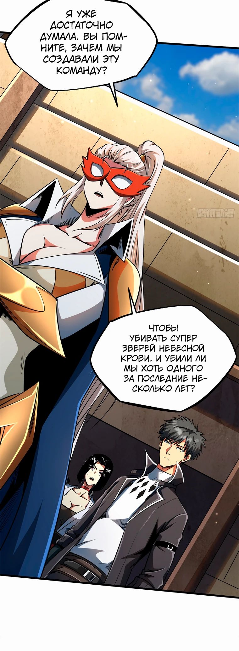 Read Ген Супербога RU Manga Online