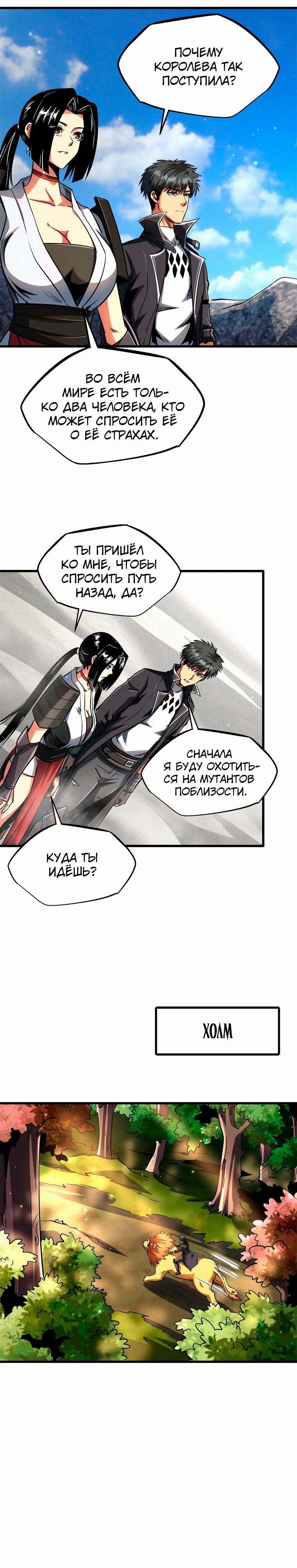 Read Ген Супербога RU Manga Online